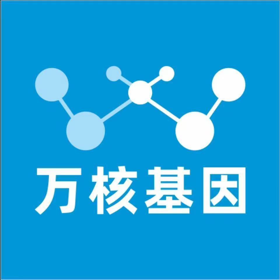 湛江徐闻县万核医学基因检测咨询服务点